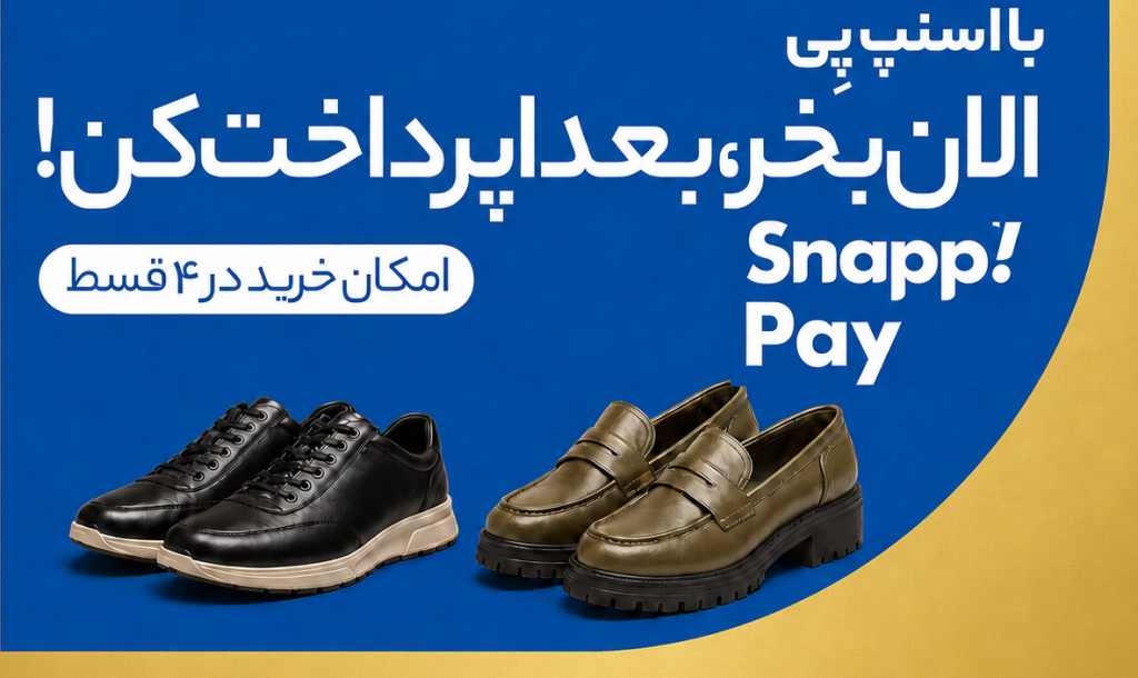 پرداخت با اسنپ پی