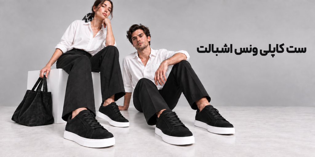 ست کاپلی ونس اشبالت مشکی
